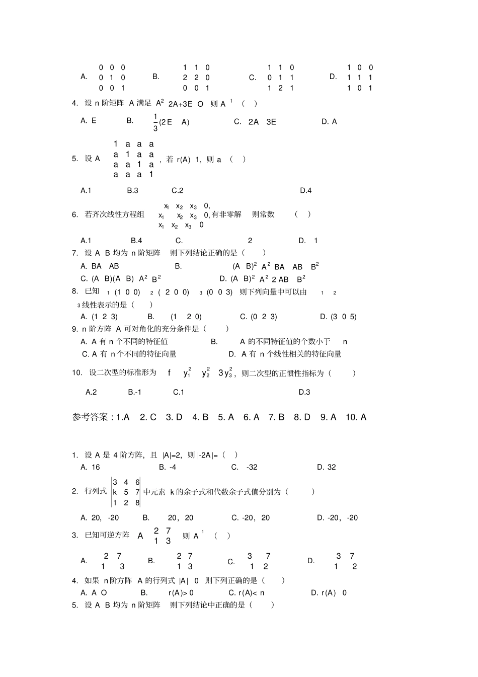 线性代数复习——选择题_第2页