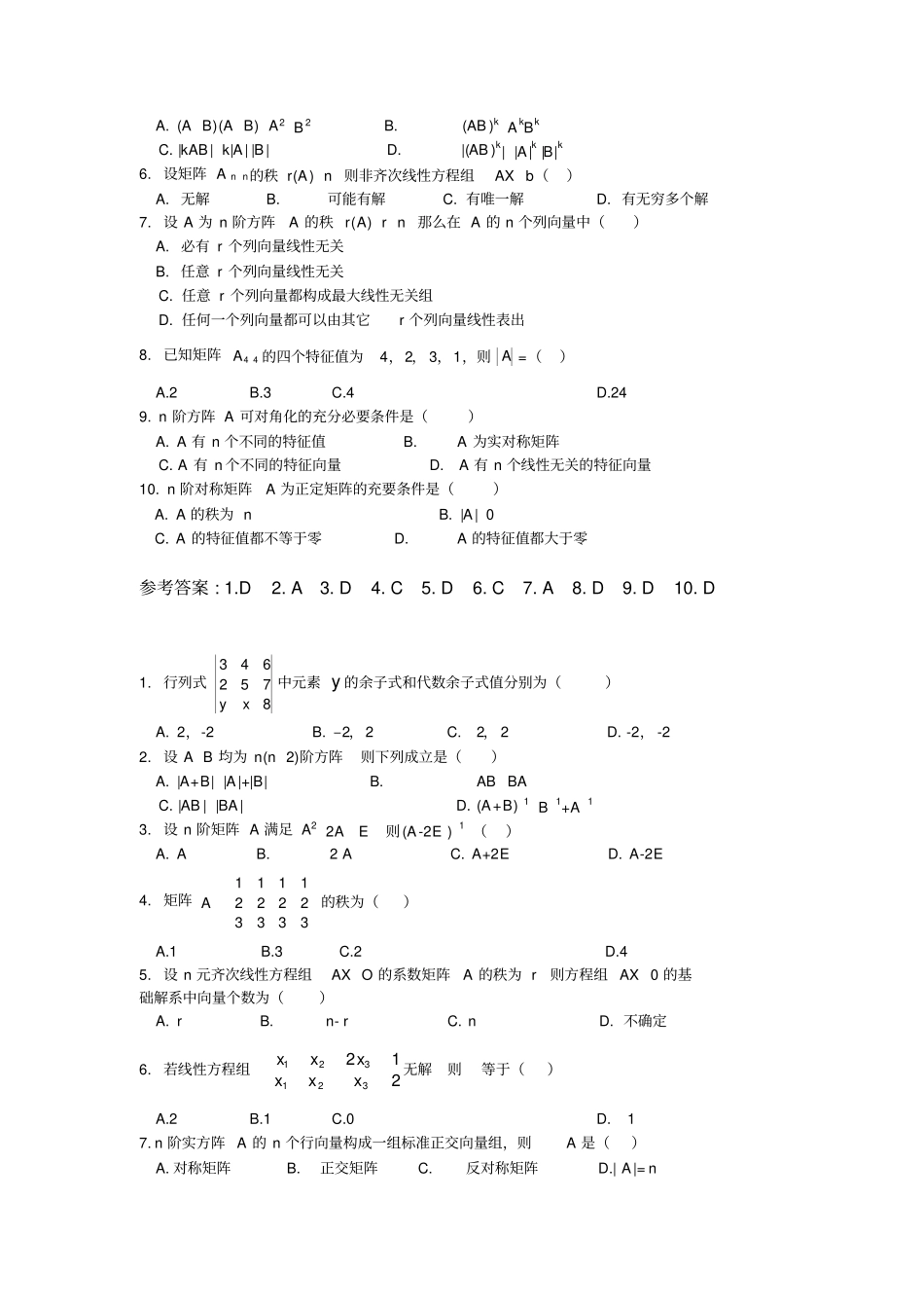 线性代数复习——选择题_第3页