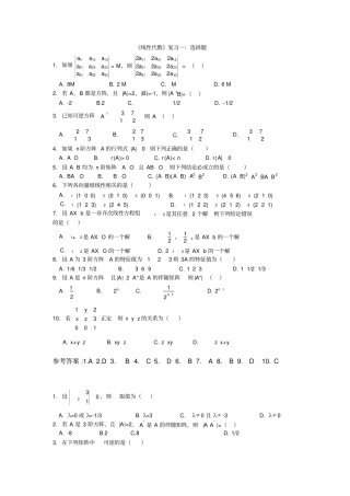 线性代数复习——选择题