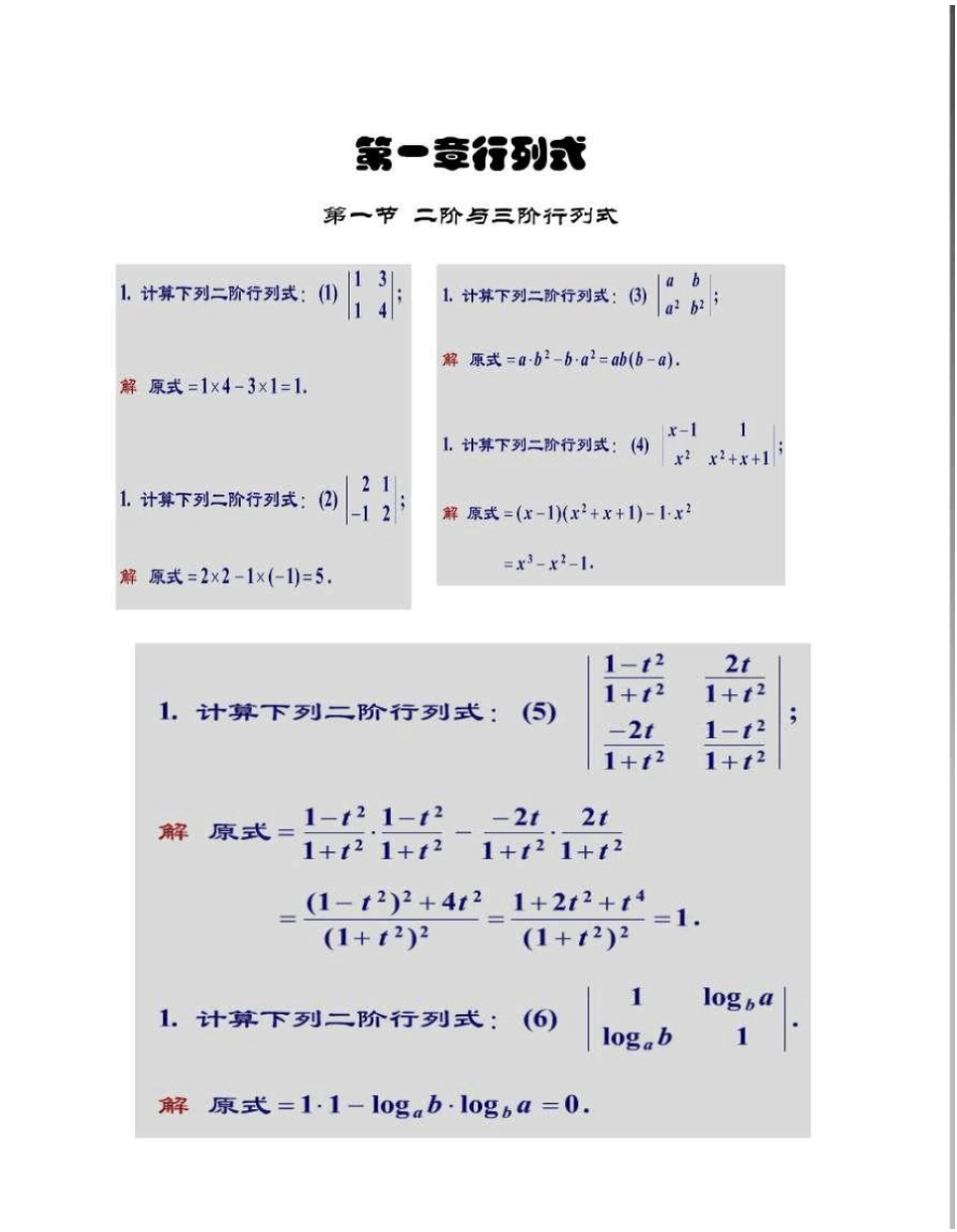 线性代数吴赣昌课后习题答案_第1页