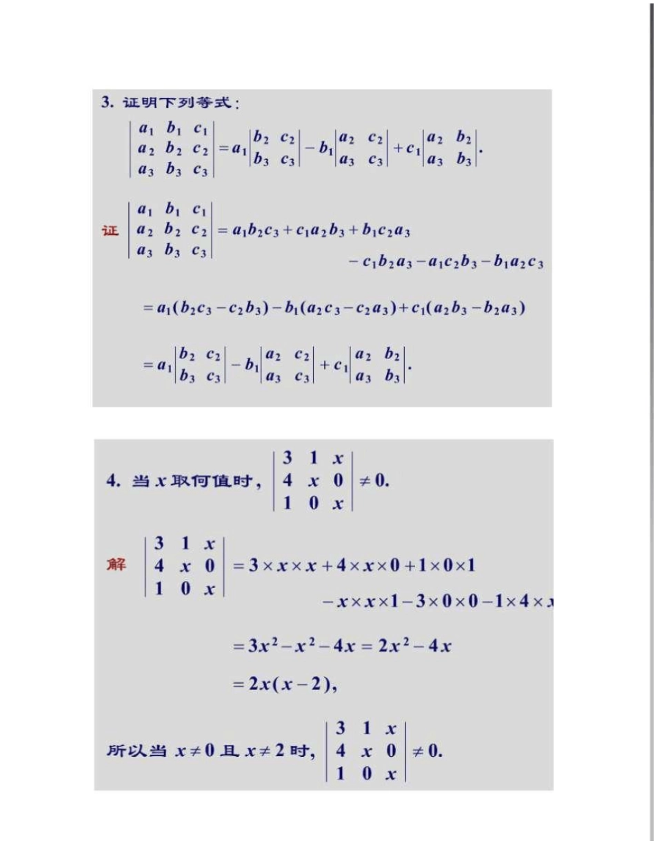 线性代数吴赣昌课后习题答案_第2页