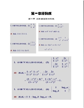线性代数吴赣昌课后习题答案