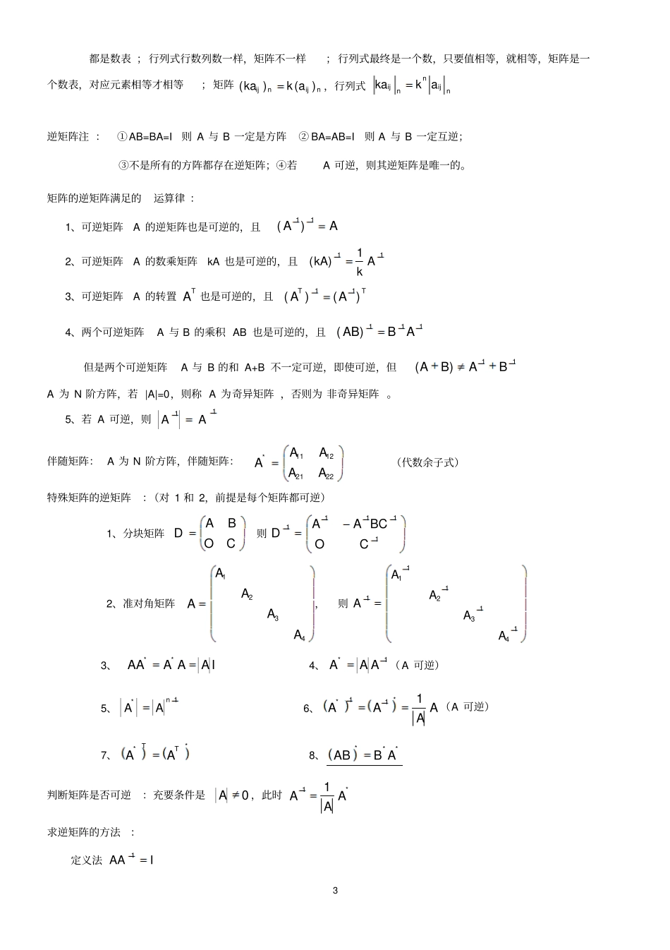 线性代数复习总结汇总_第3页