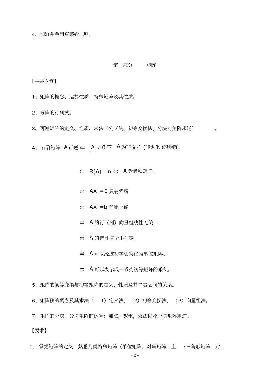 线性代数期末复习提纲_第2页