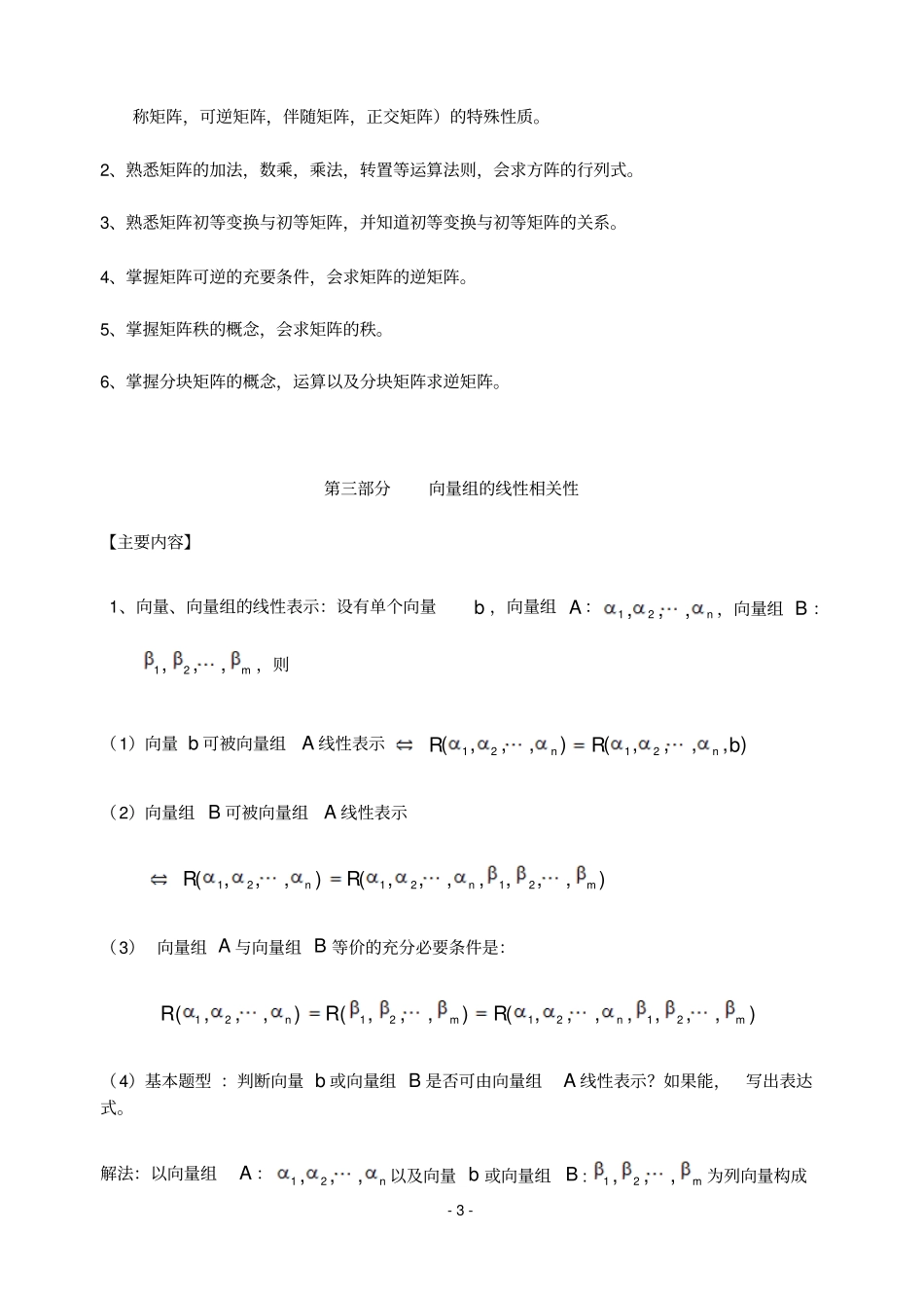 线性代数期末复习提纲_第3页