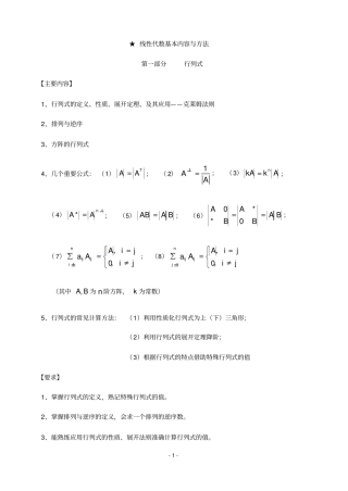 线性代数期末复习提纲
