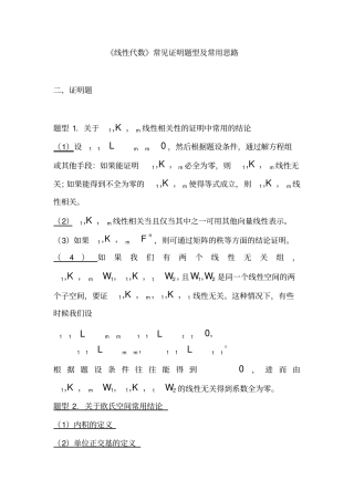 线性代数常见证明题型及常用思路