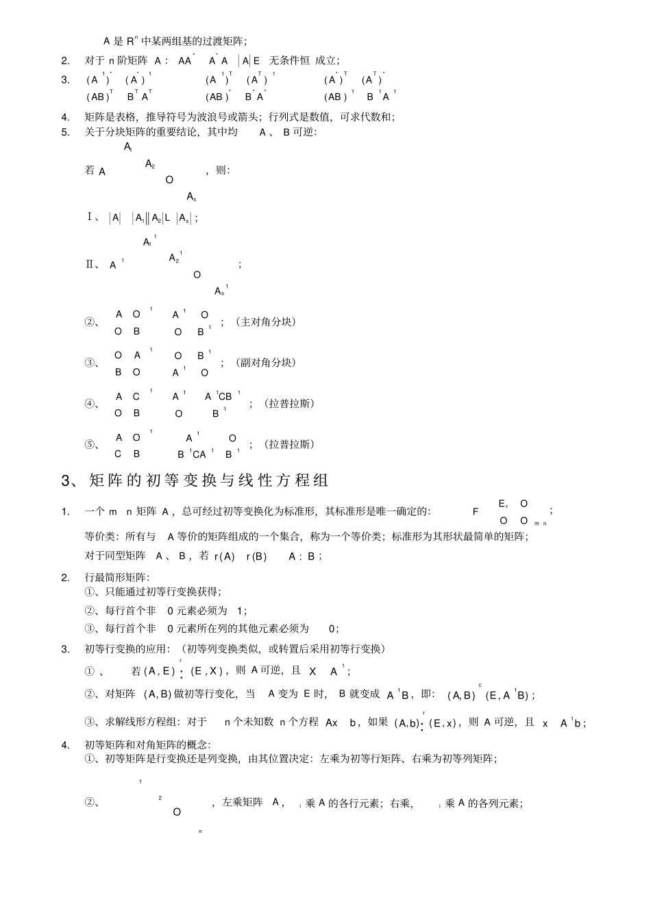 线性代数期末复习知识点考点总结_第2页