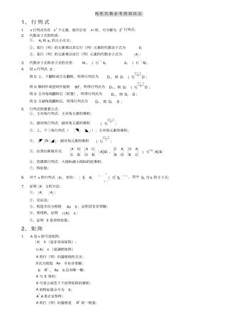 线性代数期末复习知识点考点总结