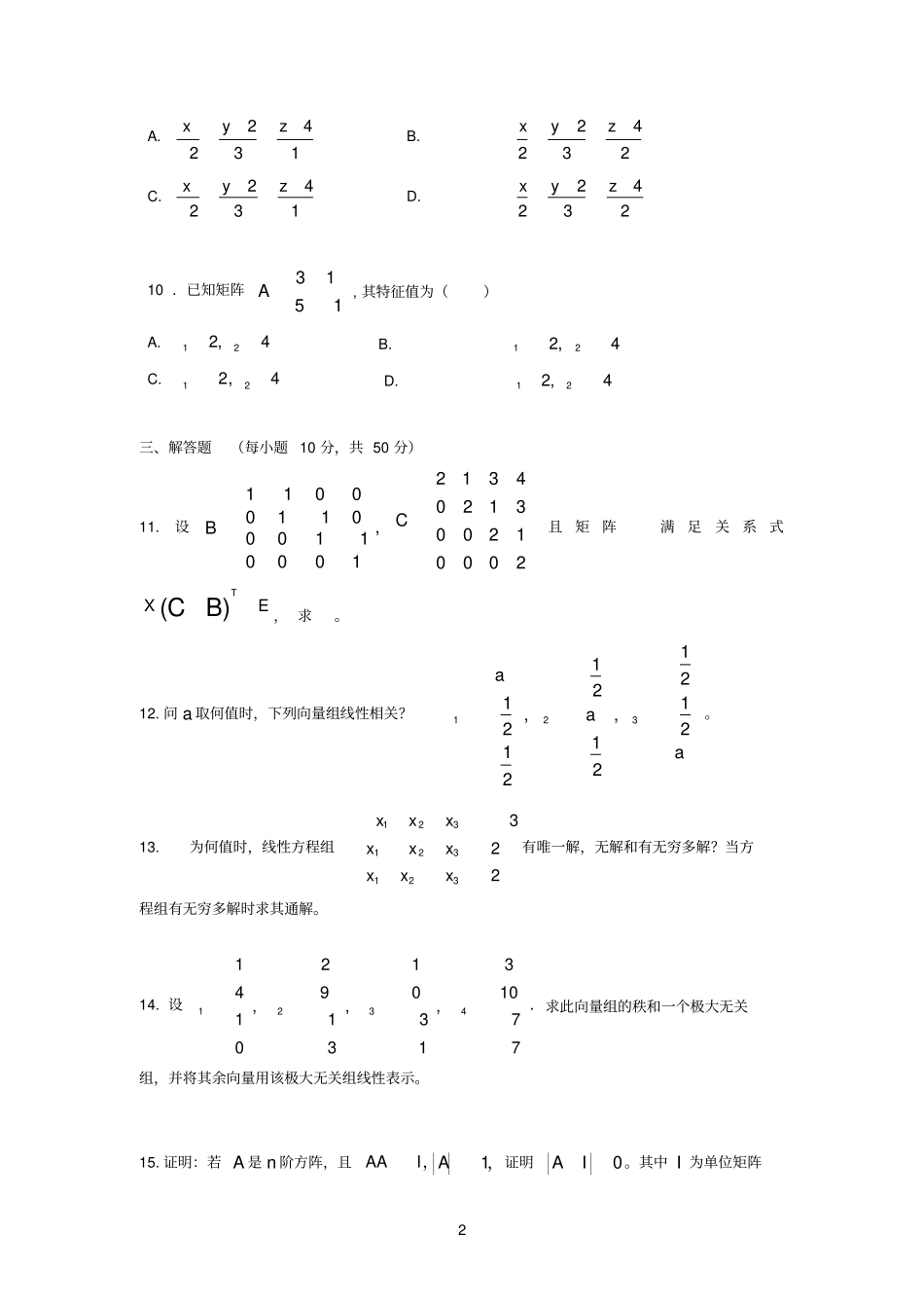 线性代数期末测试题及其答案_第2页