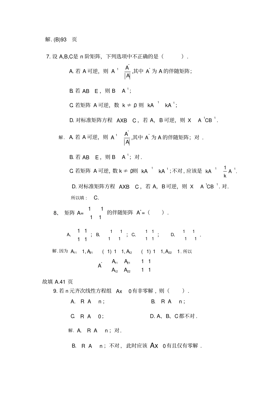 线性代数期末考试试题_第2页