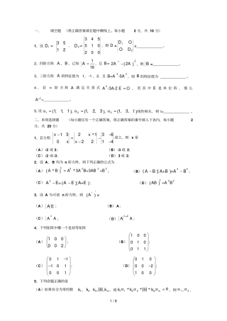 线性代数期末测验题