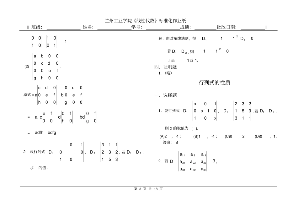 线性代数本习题册行列式-习题详解修改加批注_第3页