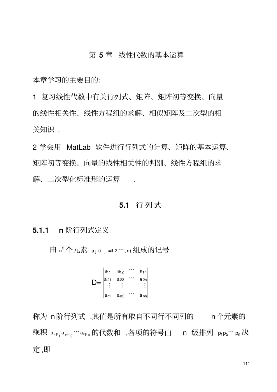 线性代数的基本运算_第1页