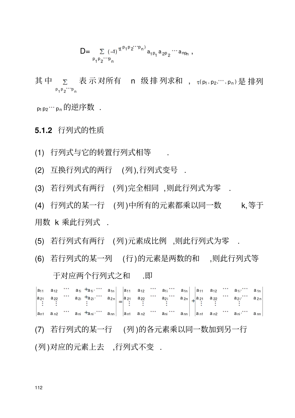 线性代数的基本运算_第2页