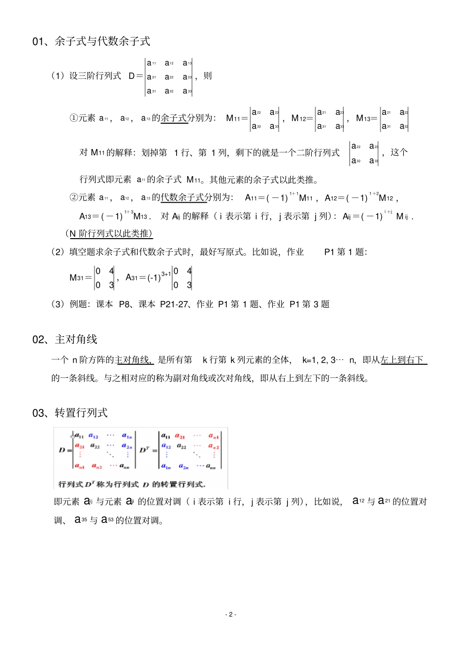 线性代数知识点归纳整理_第2页