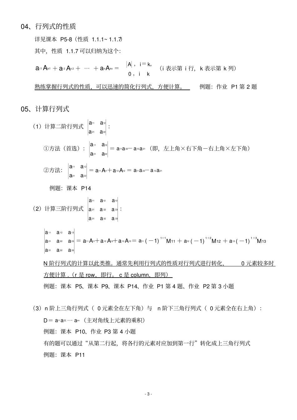 线性代数知识点归纳整理_第3页