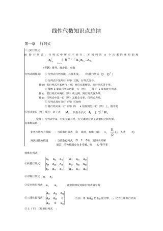 线性代数知识点总结