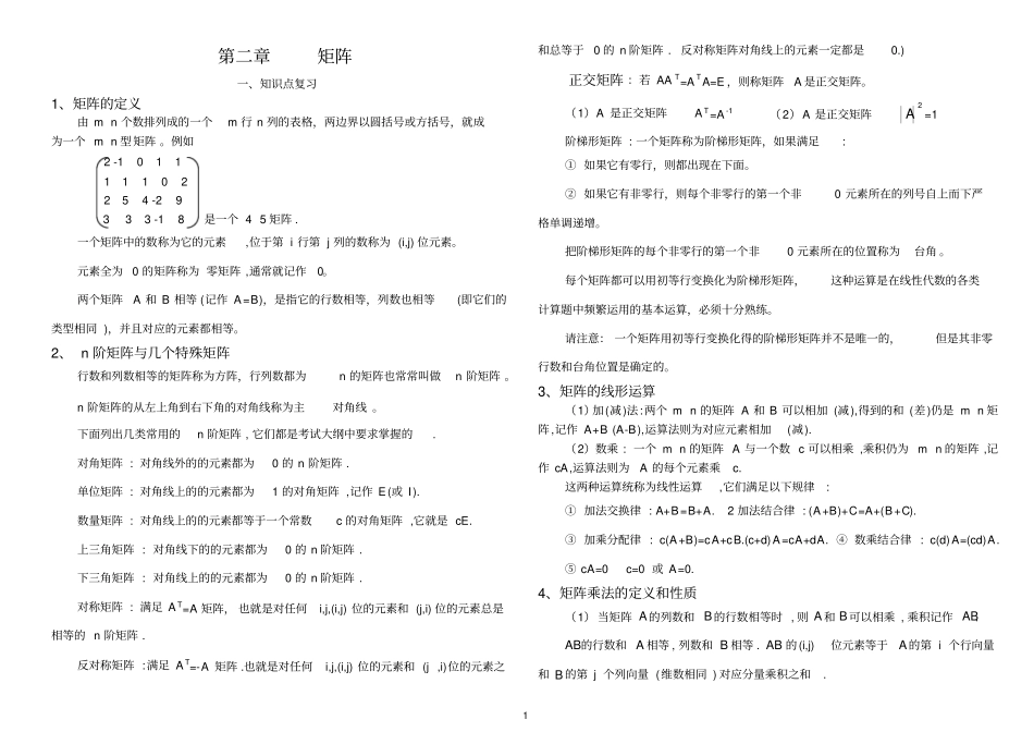 线性代数矩阵试题及答案_第1页