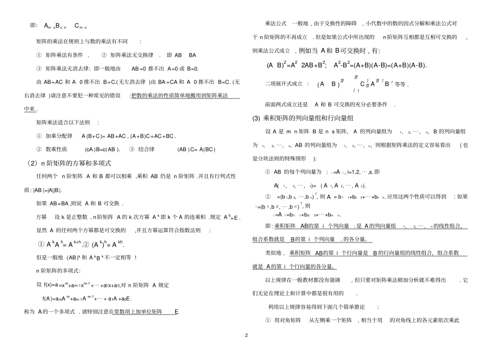 线性代数矩阵试题及答案_第2页