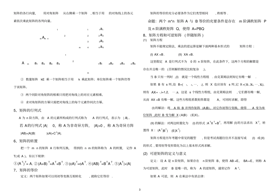 线性代数矩阵试题及答案_第3页
