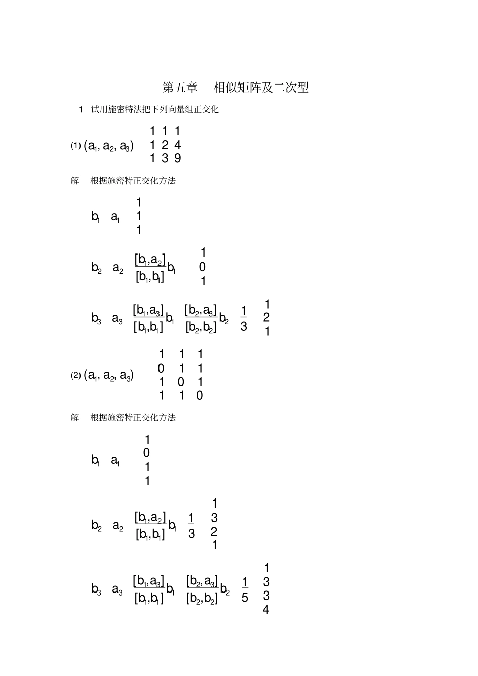 线性代数答案_第1页