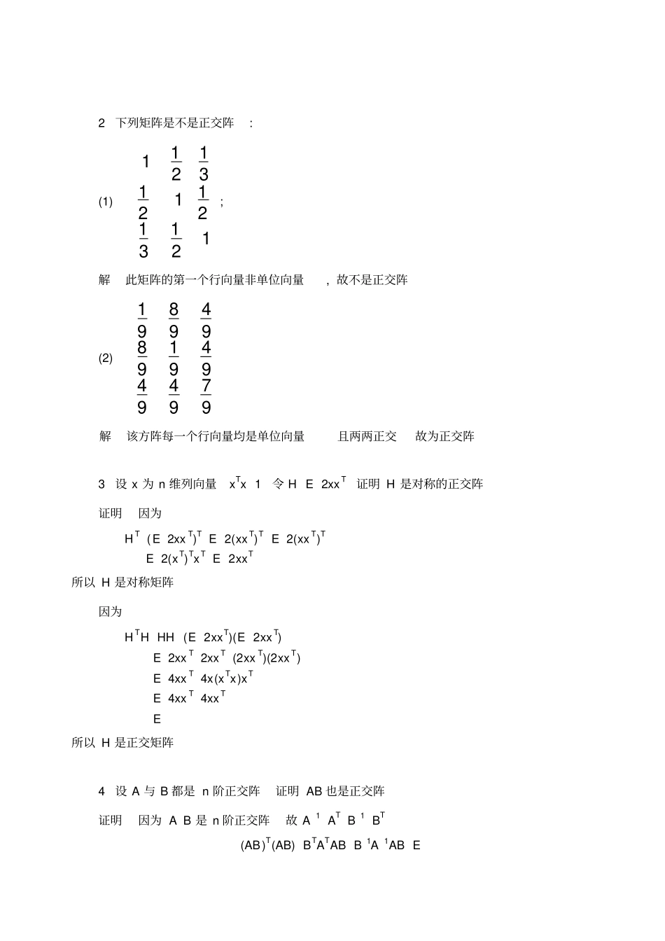 线性代数答案_第2页