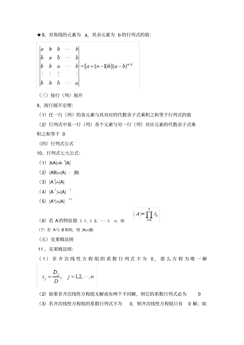 线性代数知识点总结第1、2章_第2页