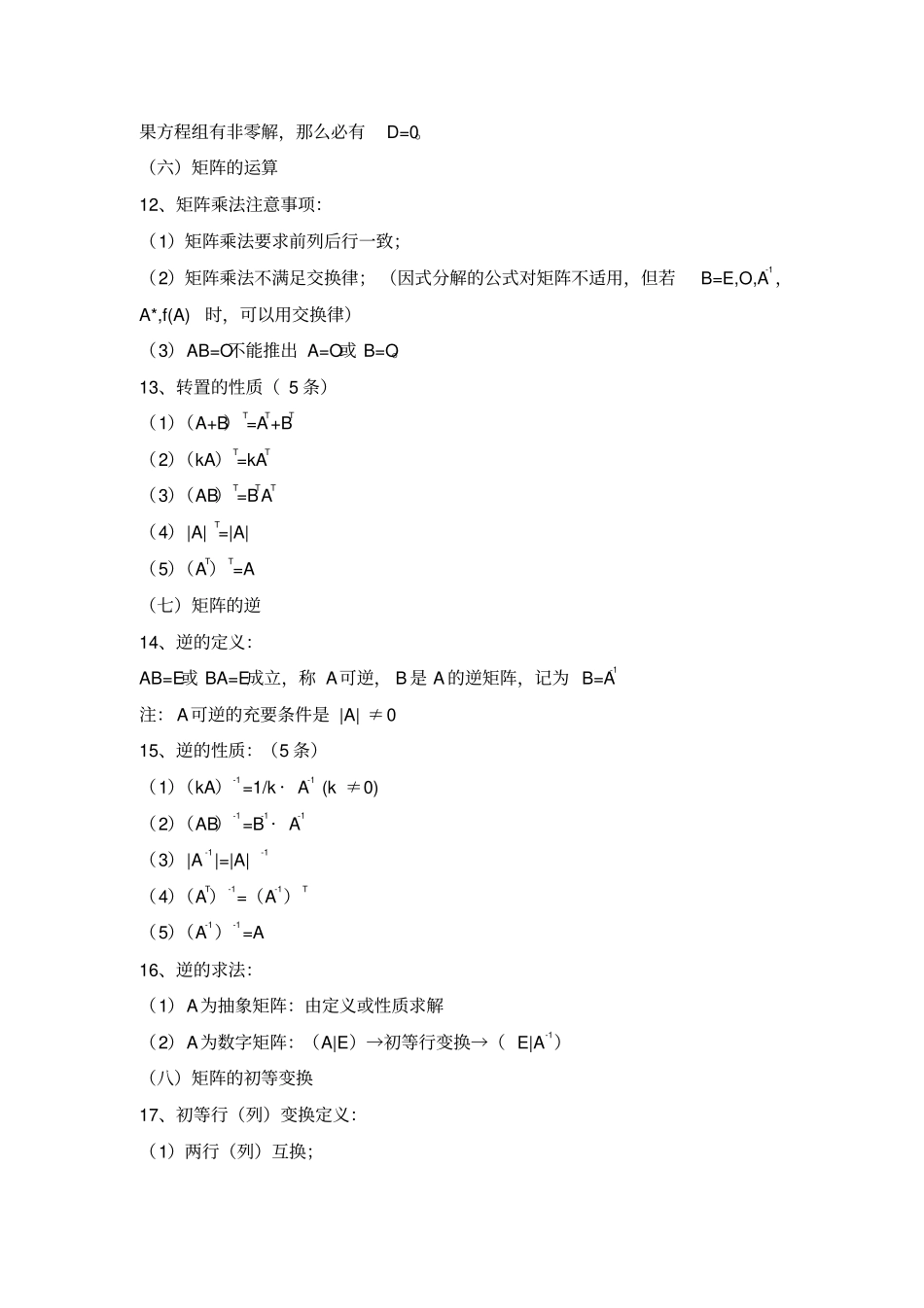 线性代数知识点总结第1、2章_第3页