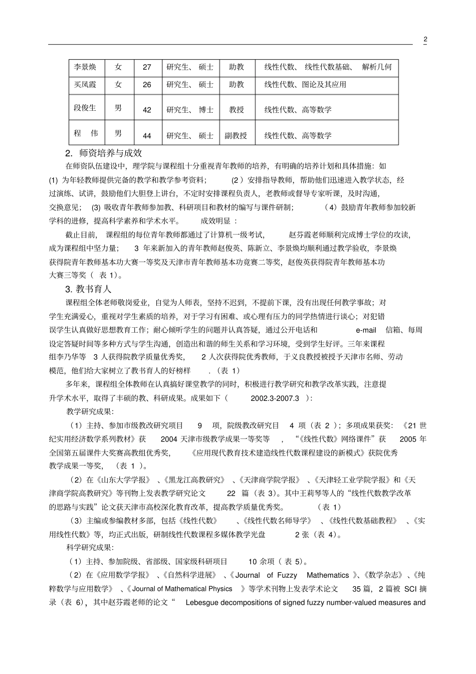 线性代数精品课程建设自评报告_第2页