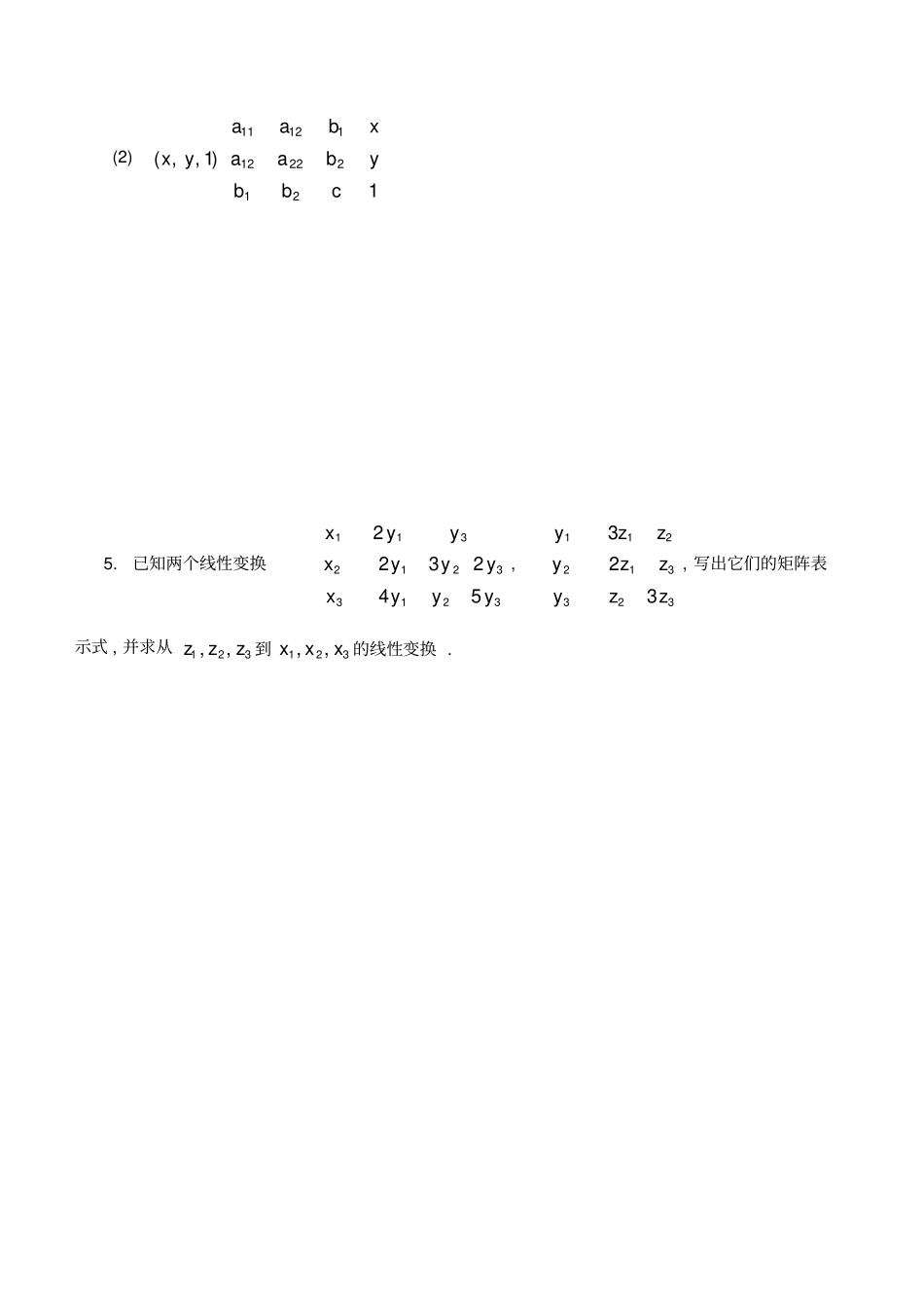 线性代数练习册附答案_第2页