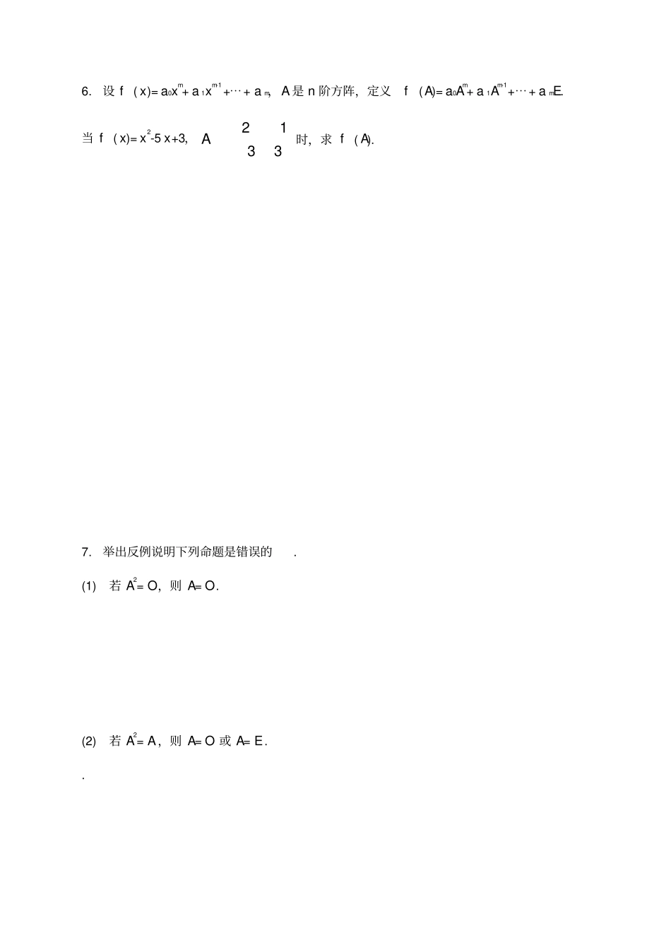 线性代数练习册附答案_第3页