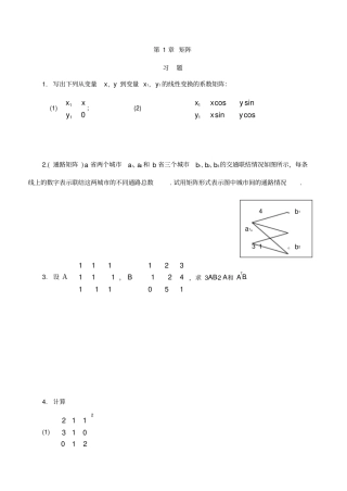 线性代数练习册附答案