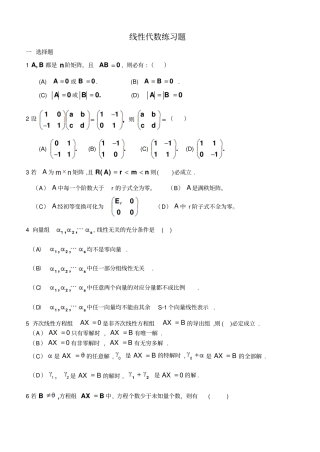线性代数练习题【附答案】