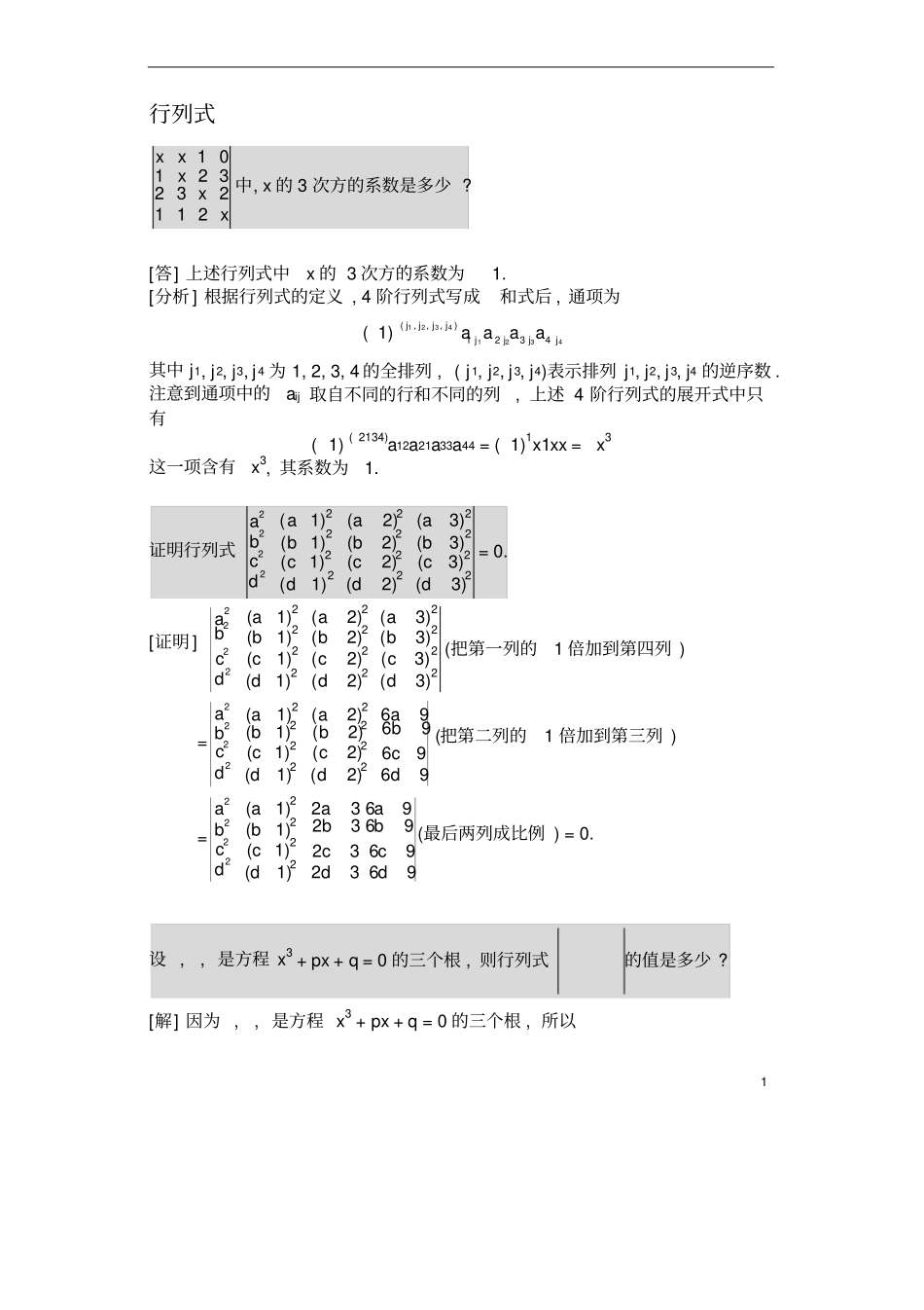 线性代数练习题汇总_第1页
