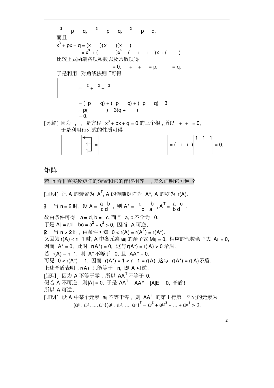 线性代数练习题汇总_第2页