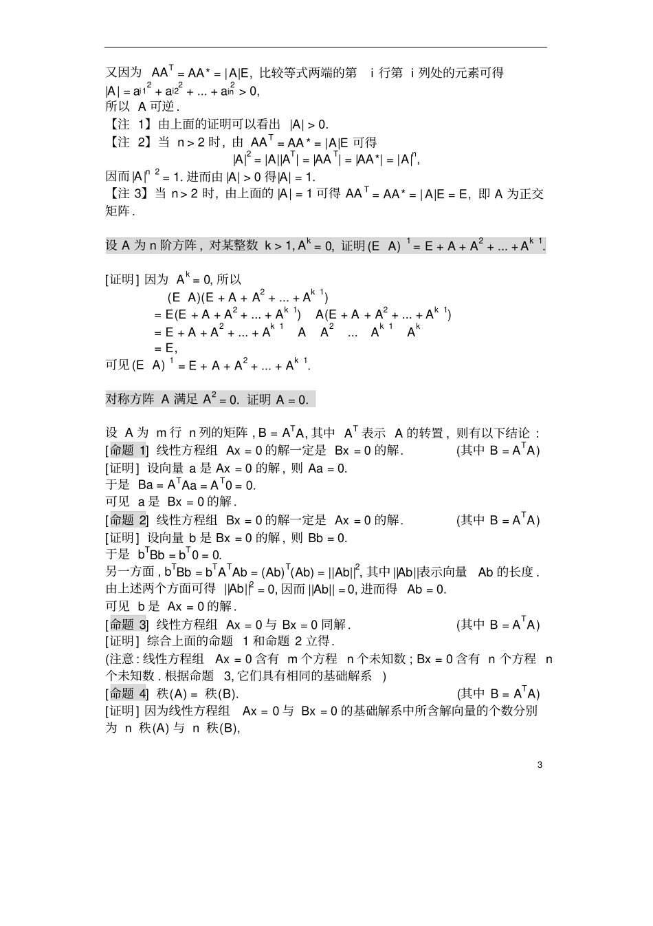 线性代数练习题汇总_第3页