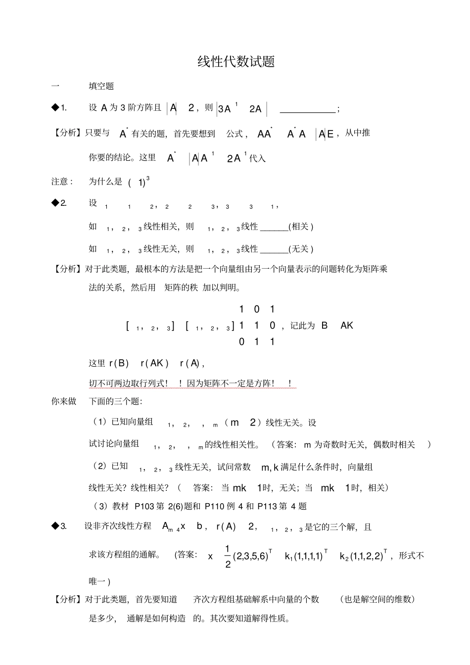 线性代数练习题_第1页