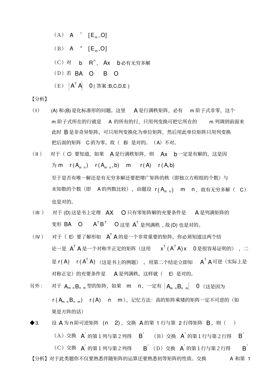 线性代数练习题_第3页