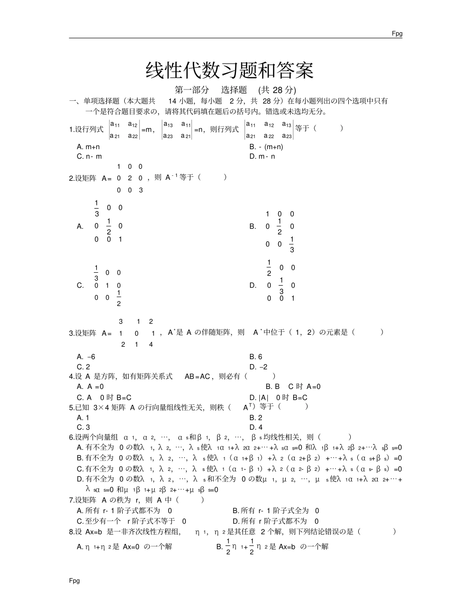 线性代数试题和答案精选版_第1页