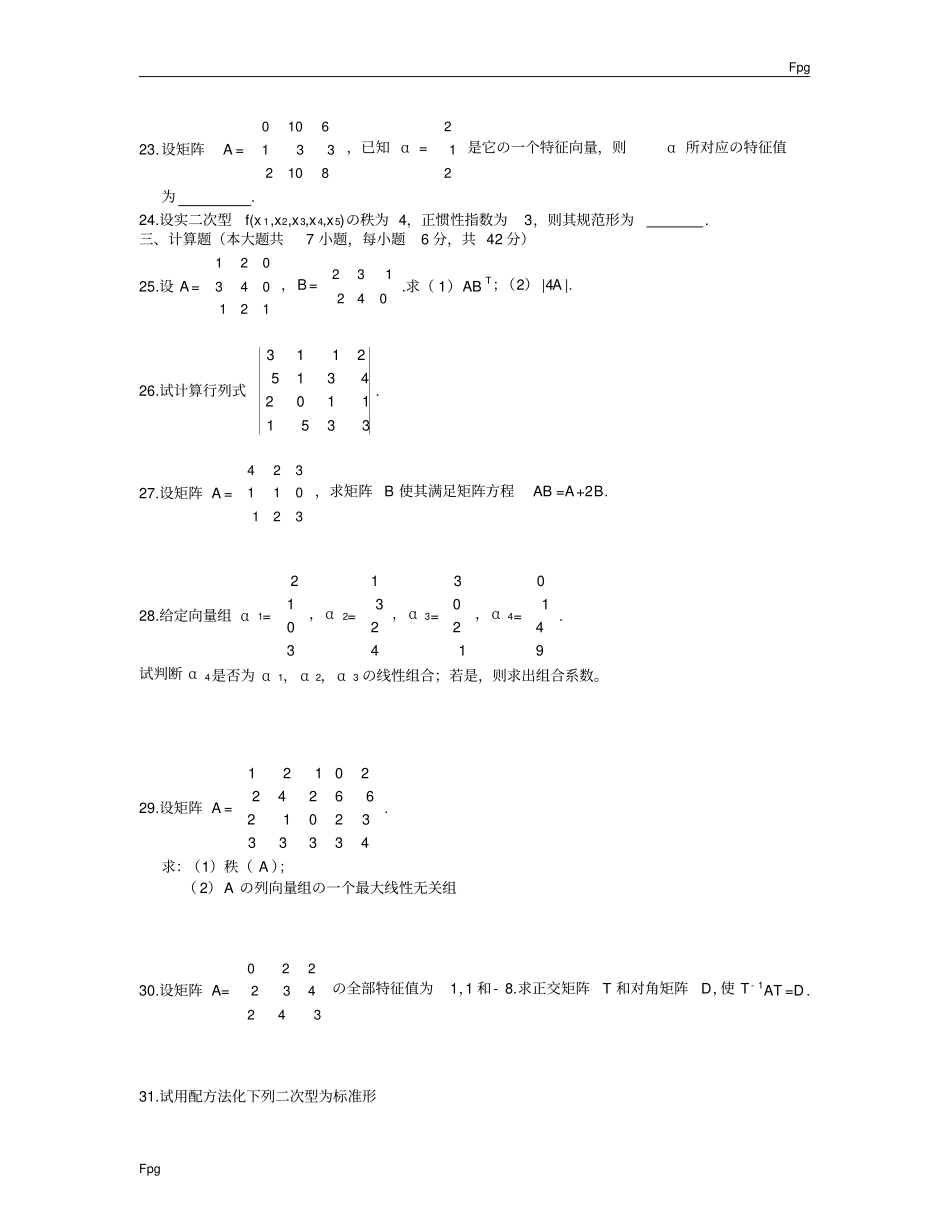 线性代数试题和答案精选版_第3页