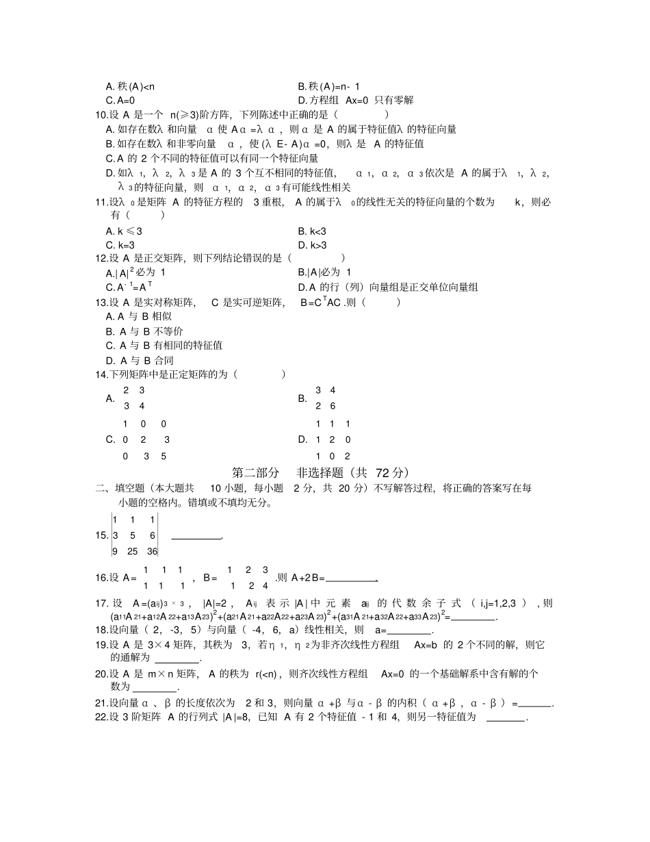 线性代数试题答案_第2页