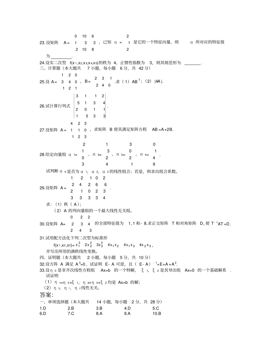 线性代数试题答案_第3页