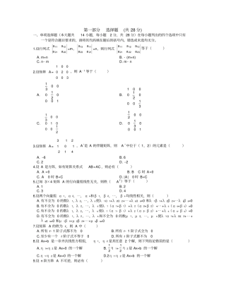 线性代数试题答案
