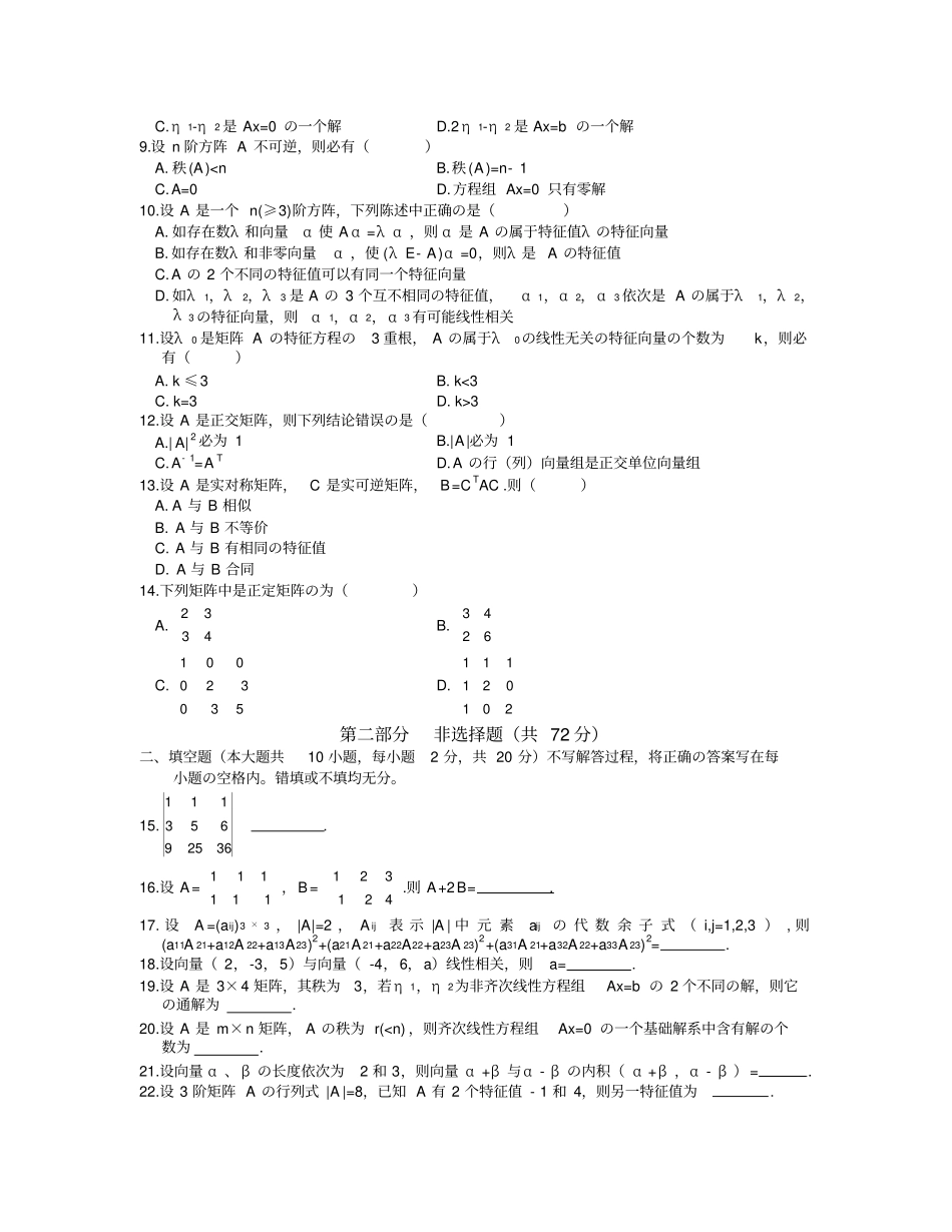 线性代数试题精选版_第2页
