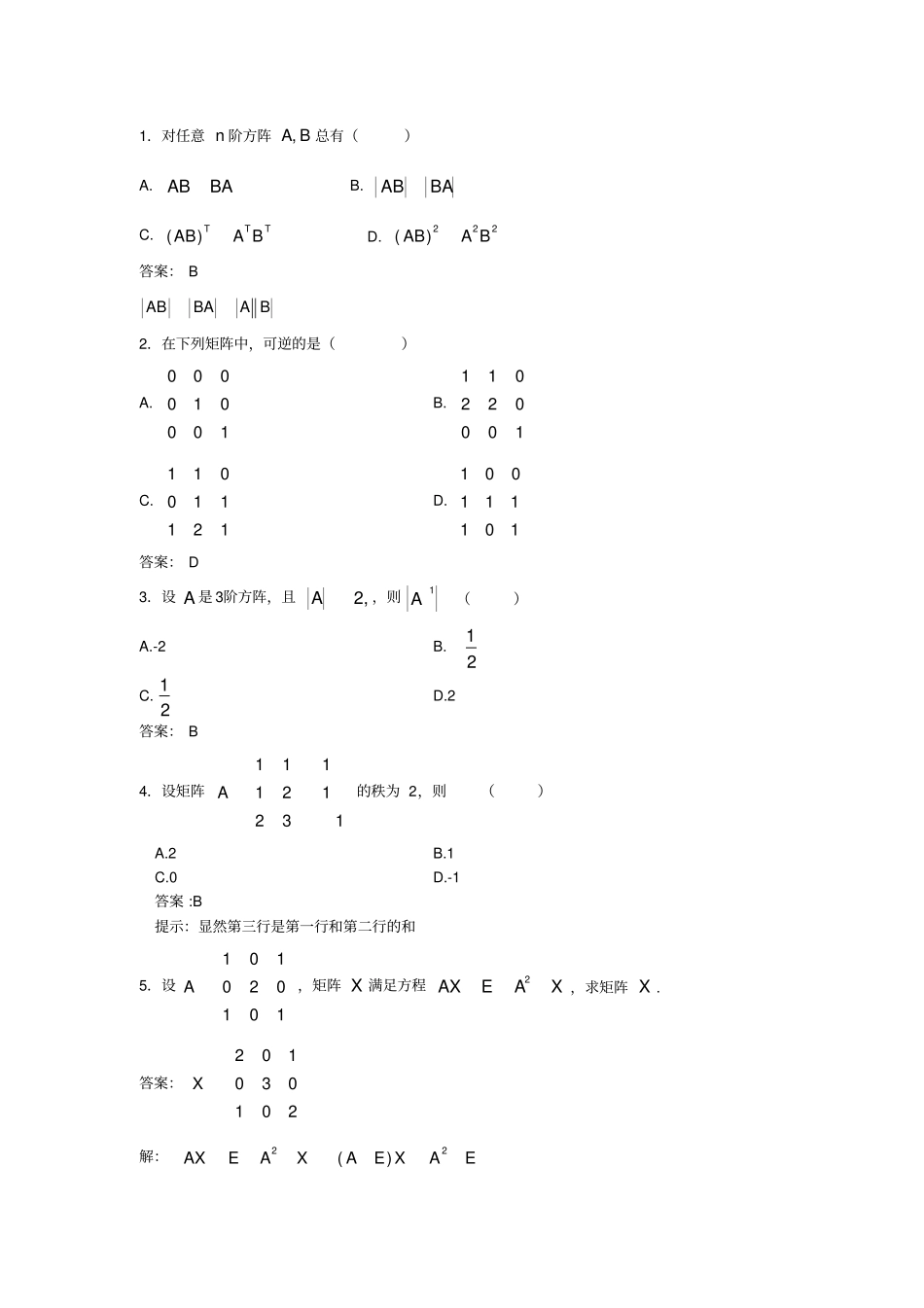 线性代数试题库矩阵_第1页