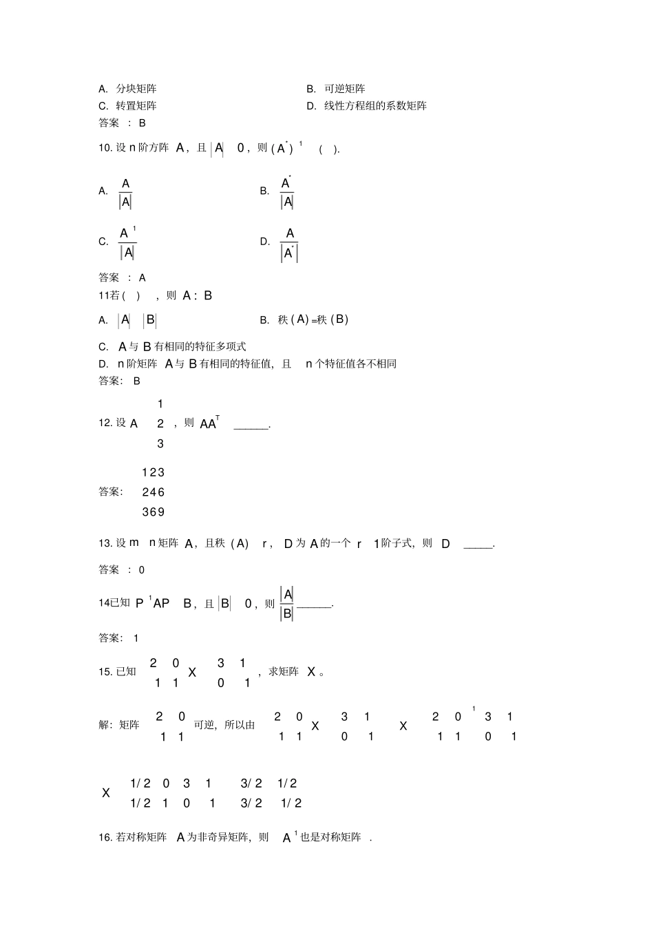 线性代数试题库矩阵_第3页