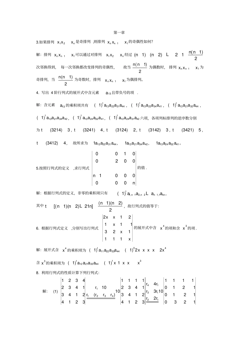 线性代数课后习题答案复旦大学出版社熊维玲_第1页