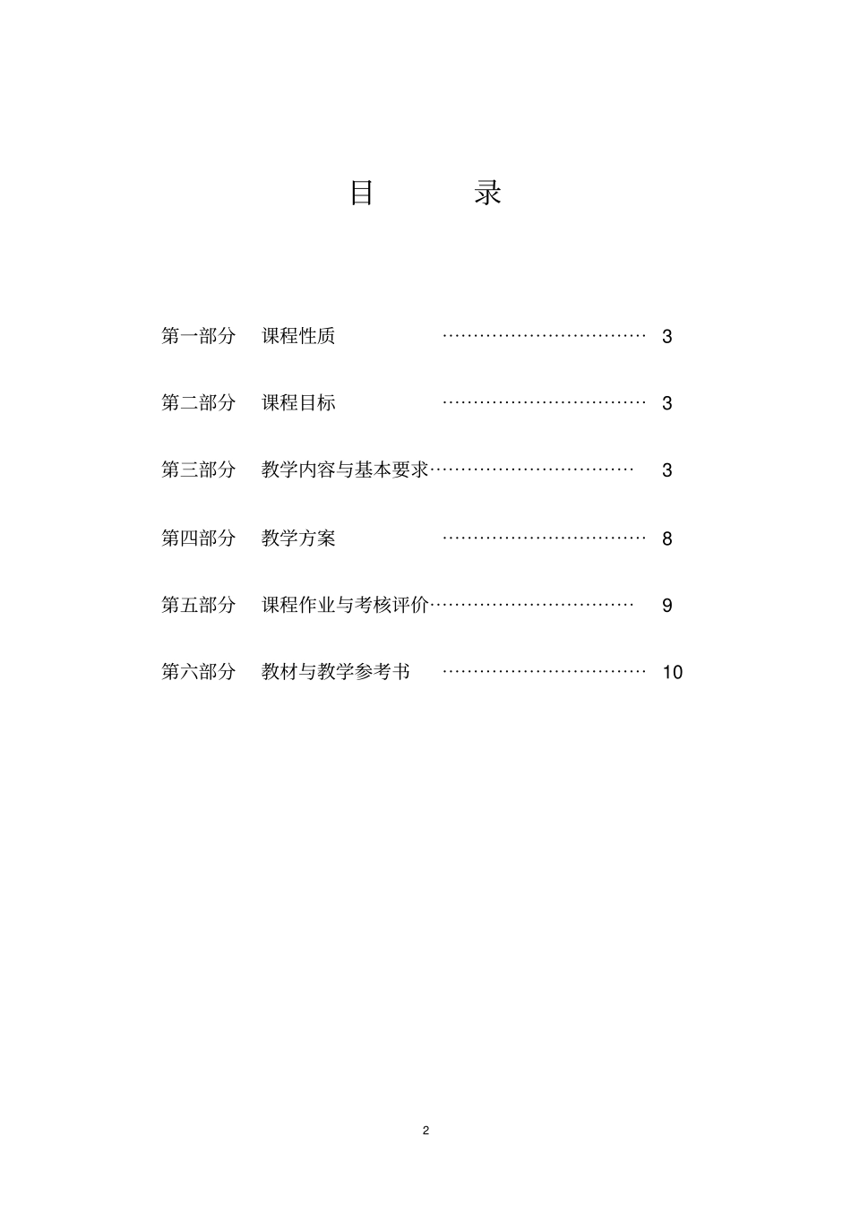 线性代数课程标准讲解_第2页