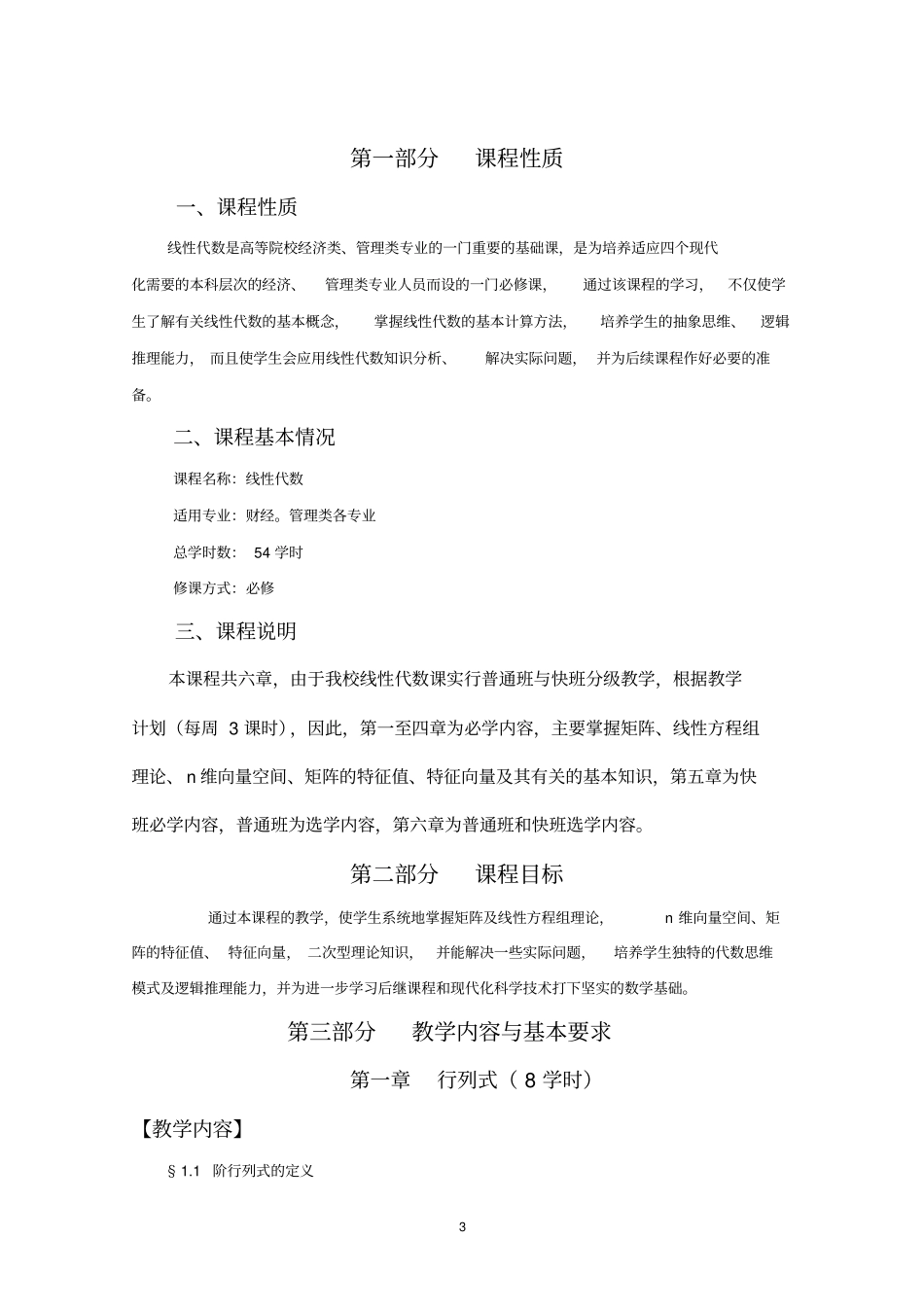 线性代数课程标准讲解_第3页